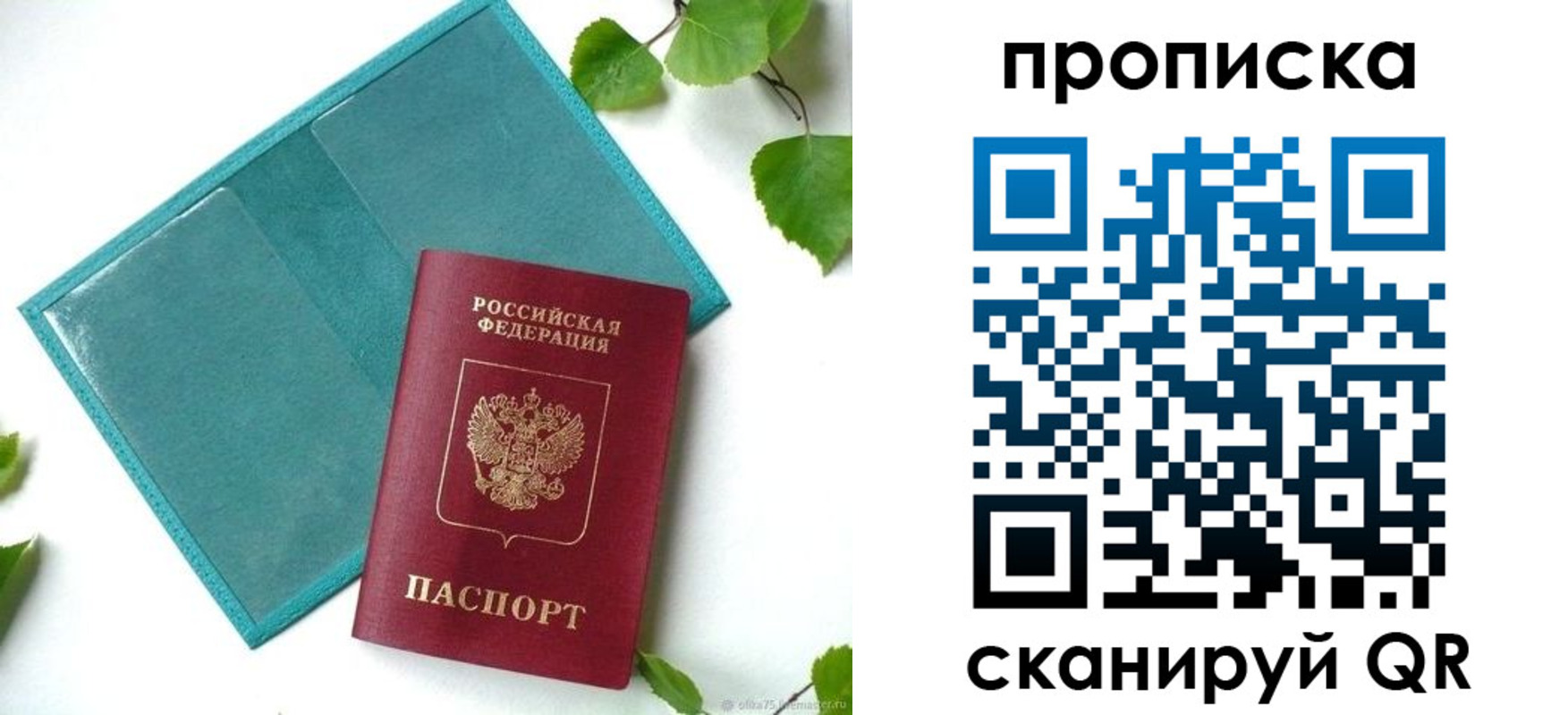 прописка штамп в Нурлате
