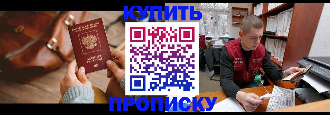 прописка для работы в Нурлате